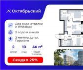 2-комн, 46 кв м, этаж 10/17 Тракторная улица, 43