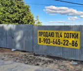 земля 11.4 сот ул Левино Поле, 22