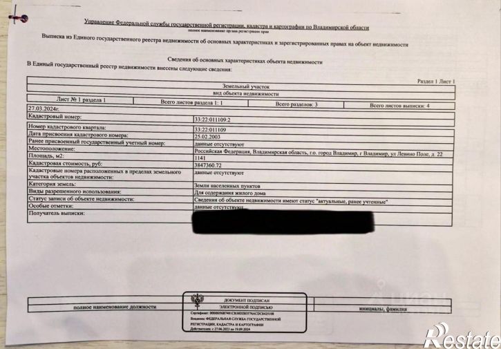 Земельный участок ул Левино Поле, 22,  д. 22