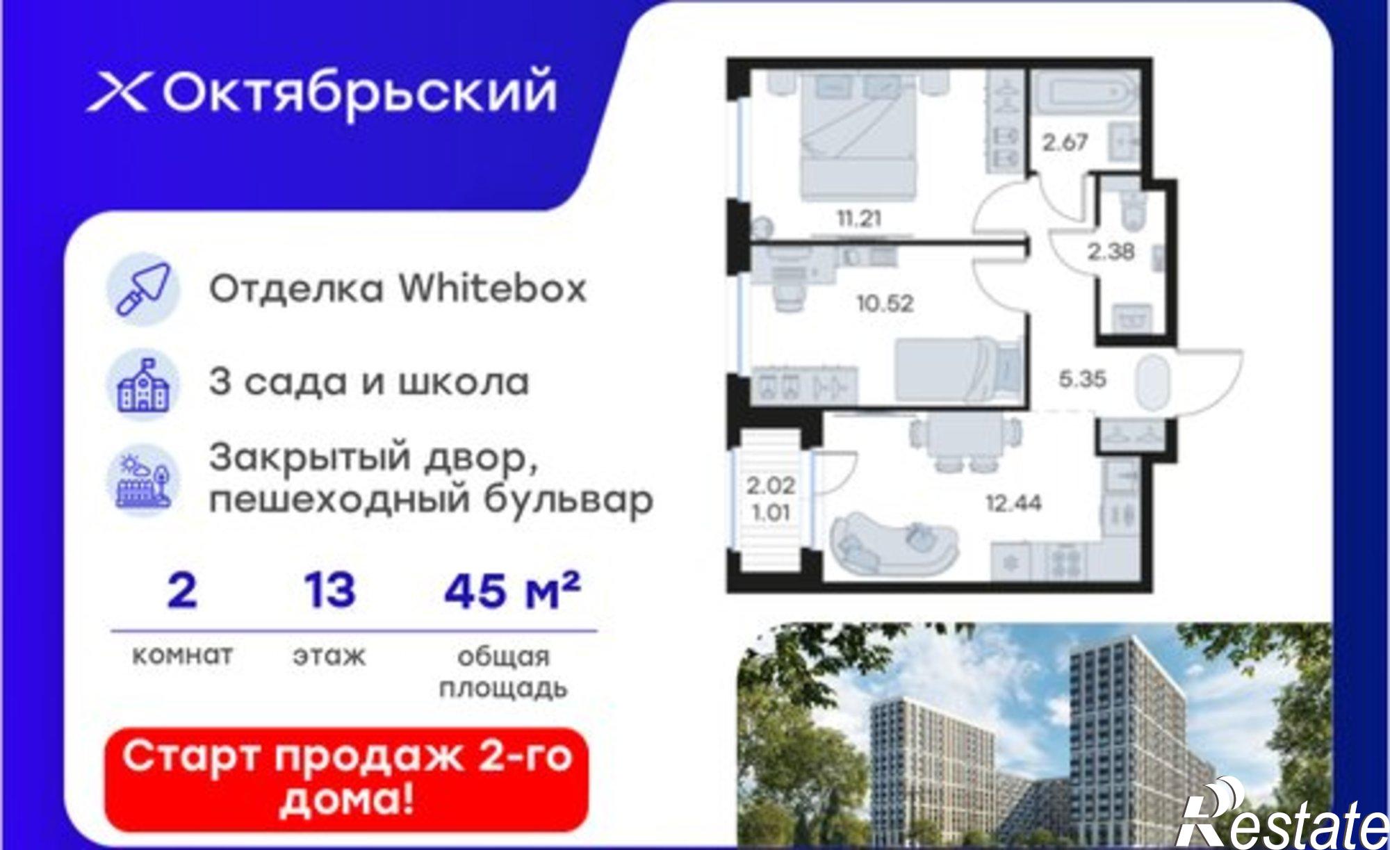 Купить квартиру за 7 635 290 рублей на ЖК Глоракс Октябрьский