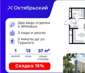 1-комн, 37 кв м, этаж 13/17 ЖК Глоракс Октябрьский