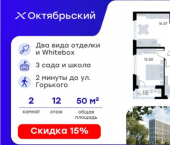 2-комн, 51 кв м, этаж 12/17 ЖК Глоракс Октябрьский