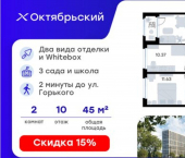 2-комн, 45 кв м, этаж 10/17 ЖК Глоракс Октябрьский