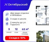 3-комн, 63 кв м, этаж 12/17 ЖК Глоракс Октябрьский
