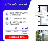 1-комн, 33 кв м, этаж 16/17 ЖК Глоракс Октябрьский