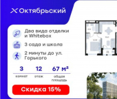 3-комн, 67 кв м, этаж 12/17 ЖК Глоракс Октябрьский