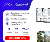 3-комн, 70 кв м, этаж 12/17 ЖК Глоракс Октябрьский