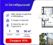 1-комн, 30 кв м, этаж 12/17 ЖК Глоракс Октябрьский