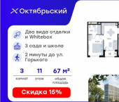 3-комн, 67 кв м, этаж 11/17 ЖК Глоракс Октябрьский