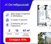2-комн, 48 кв м, этаж 12/17 ЖК Глоракс Октябрьский