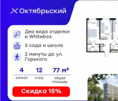 4-комн, 78 кв м, этаж 12/17 ЖК Глоракс Октябрьский