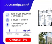 3-комн, 66 кв м, этаж 11/17 ЖК Глоракс Октябрьский
