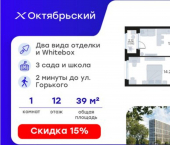 1-комн, 39 кв м, этаж 12/17 ЖК Глоракс Октябрьский