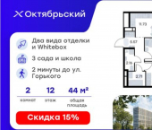 2-комн, 45 кв м, этаж 12/17 ЖК Глоракс Октябрьский