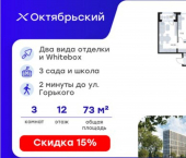 3-комн, 73 кв м, этаж 12/17 ЖК Глоракс Октябрьский