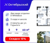 3-комн, 63 кв м, этаж 9/17 ЖК Глоракс Октябрьский