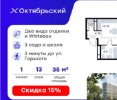 1-комн, 35 кв м, этаж 13/17 ЖК Глоракс Октябрьский