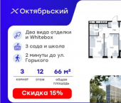 3-комн, 66 кв м, этаж 12/17 ЖК Глоракс Октябрьский