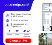 1-комн, 42 кв м, этаж 12/17 ЖК Глоракс Октябрьский