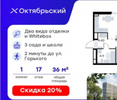 1-комн, 36 кв м, этаж 17/17 ЖК Глоракс Октябрьский