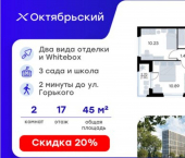 2-комн, 46 кв м, этаж 17/17 ЖК Глоракс Октябрьский