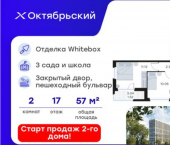 2-комн, 57 кв м, этаж 17/17 ЖК Глоракс Октябрьский