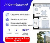 1-комн, 32 кв м, этаж 3/17 ЖК Глоракс Октябрьский