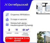 2-комн, 52 кв м, этаж 11/17 ЖК Глоракс Октябрьский