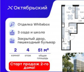 2-комн, 52 кв м, этаж 4/17 ЖК Глоракс Октябрьский
