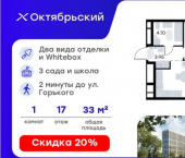 1-комн, 33 кв м, этаж 17/17 ЖК Глоракс Октябрьский