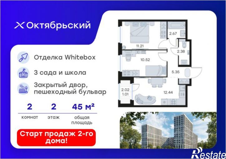 2-комн квартира в новом доме ул Тракторная, 43,  д. 43